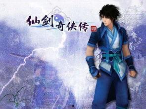 仙剑奇侠传四图片,穿越时空的宿命之旅